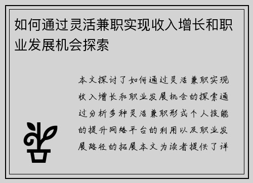 如何通过灵活兼职实现收入增长和职业发展机会探索