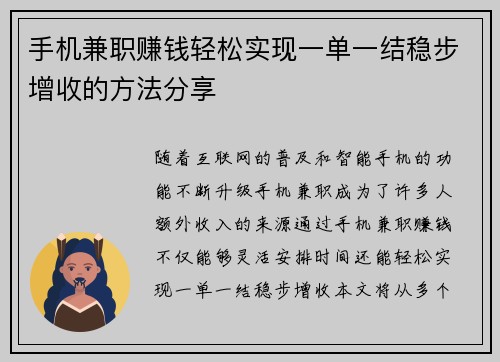 手机兼职赚钱轻松实现一单一结稳步增收的方法分享