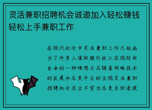 灵活兼职招聘机会诚邀加入轻松赚钱轻松上手兼职工作