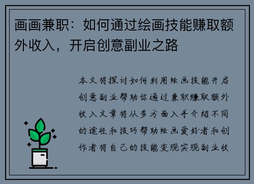 画画兼职：如何通过绘画技能赚取额外收入，开启创意副业之路