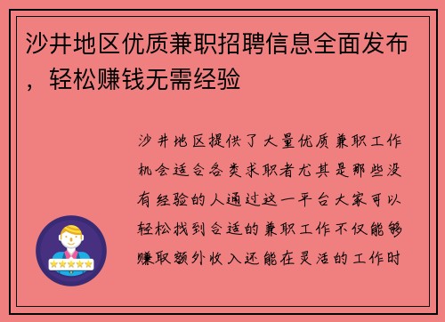 沙井地区优质兼职招聘信息全面发布，轻松赚钱无需经验