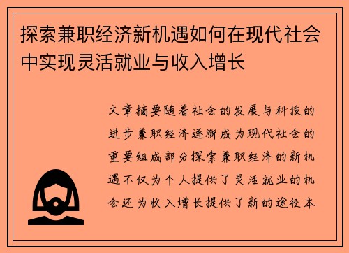 探索兼职经济新机遇如何在现代社会中实现灵活就业与收入增长