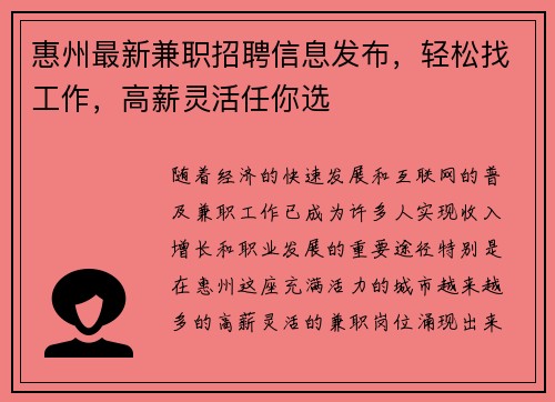 惠州最新兼职招聘信息发布，轻松找工作，高薪灵活任你选