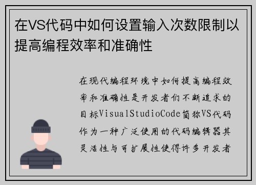 在VS代码中如何设置输入次数限制以提高编程效率和准确性