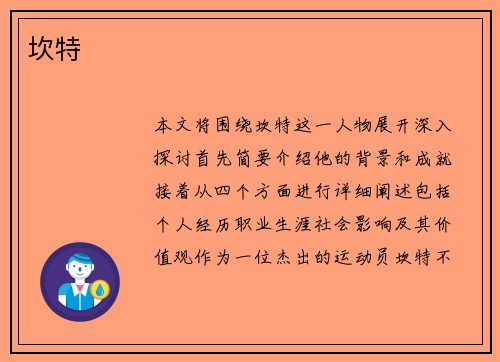 坎特