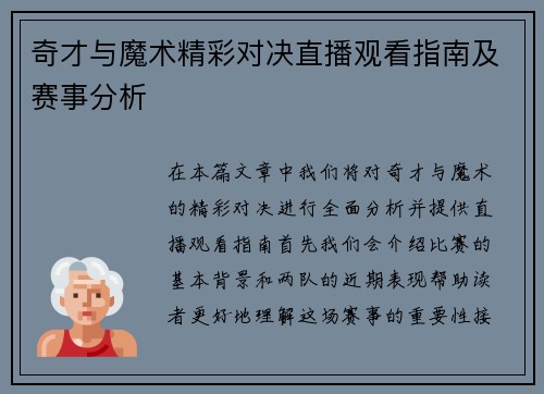 奇才与魔术精彩对决直播观看指南及赛事分析