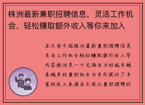 株洲最新兼职招聘信息，灵活工作机会，轻松赚取额外收入等你来加入