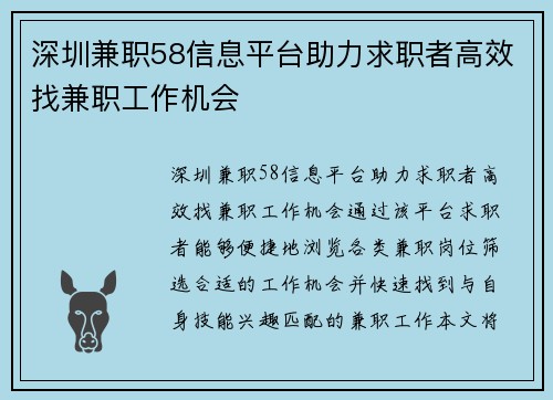 深圳兼职58信息平台助力求职者高效找兼职工作机会