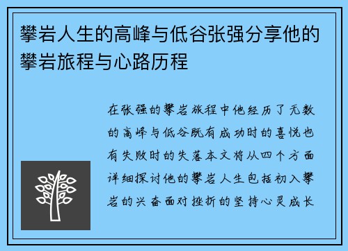 攀岩人生的高峰与低谷张强分享他的攀岩旅程与心路历程