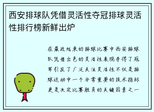西安排球队凭借灵活性夺冠排球灵活性排行榜新鲜出炉