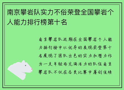 南京攀岩队实力不俗荣登全国攀岩个人能力排行榜第十名