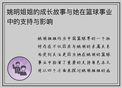 姚明姐姐的成长故事与她在篮球事业中的支持与影响