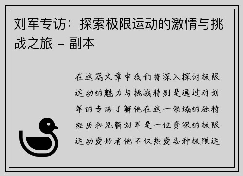 刘军专访：探索极限运动的激情与挑战之旅 - 副本