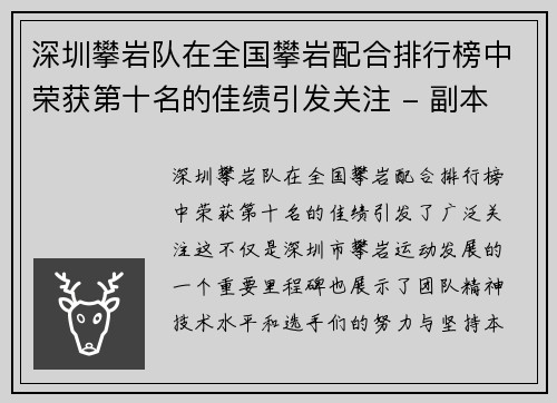 深圳攀岩队在全国攀岩配合排行榜中荣获第十名的佳绩引发关注 - 副本
