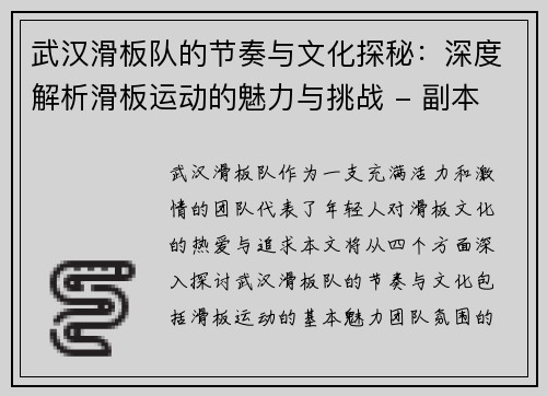 武汉滑板队的节奏与文化探秘：深度解析滑板运动的魅力与挑战 - 副本