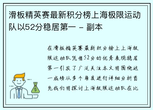 滑板精英赛最新积分榜上海极限运动队以52分稳居第一 - 副本
