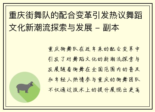 重庆街舞队的配合变革引发热议舞蹈文化新潮流探索与发展 - 副本