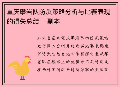 重庆攀岩队防反策略分析与比赛表现的得失总结 - 副本