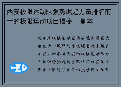 西安极限运动队强势崛起力量排名前十的极限运动项目揭秘 - 副本