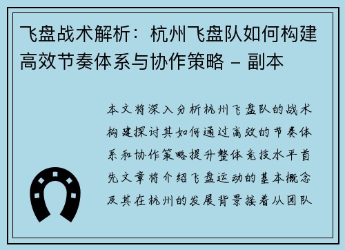 飞盘战术解析：杭州飞盘队如何构建高效节奏体系与协作策略 - 副本